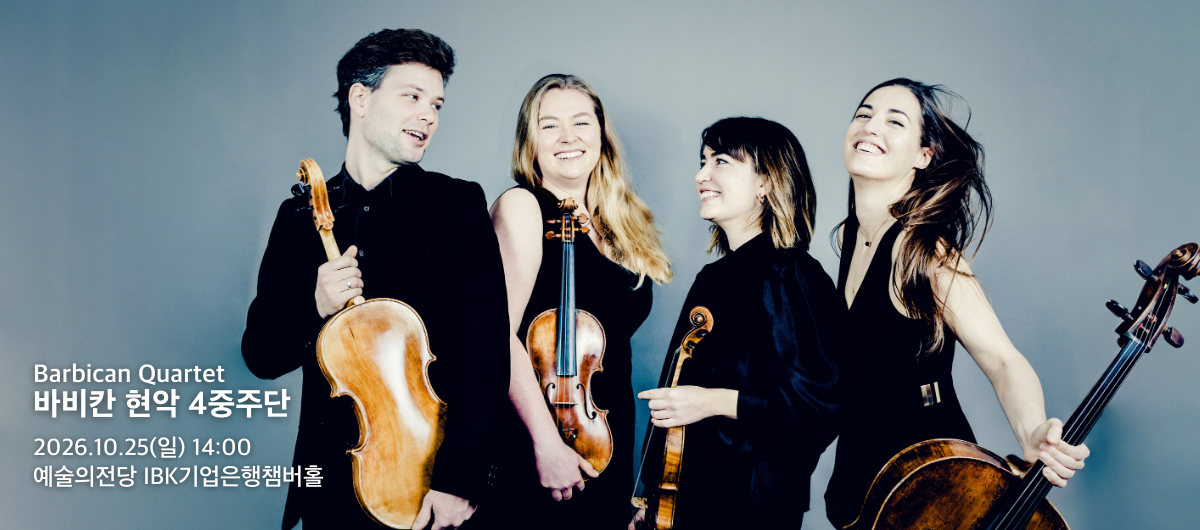 바비칸 콰르텟