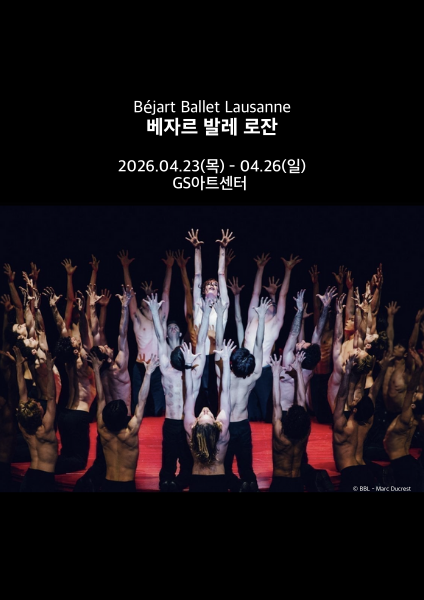 베자르 발레 로잔